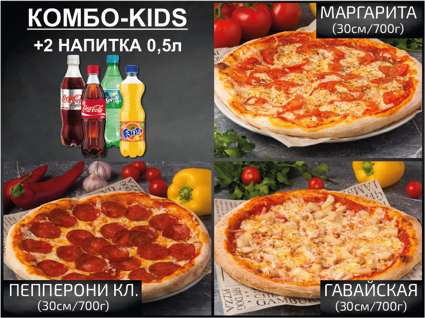 КОМБО - KIDS КОМБО - KIDS